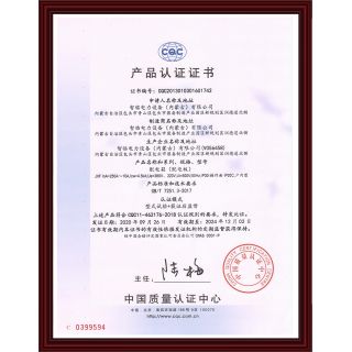 配電柜產(chǎn)品認(rèn)證證書(shū)